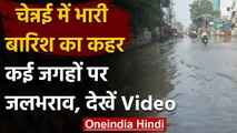Tamil Nadu: Heavy Rain से Chennai बेहाल, घरों में घुसा पानी | वनइंडिया हिंदी