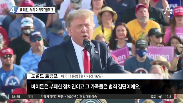 美 대선, 누가 이겨도 “불복”?