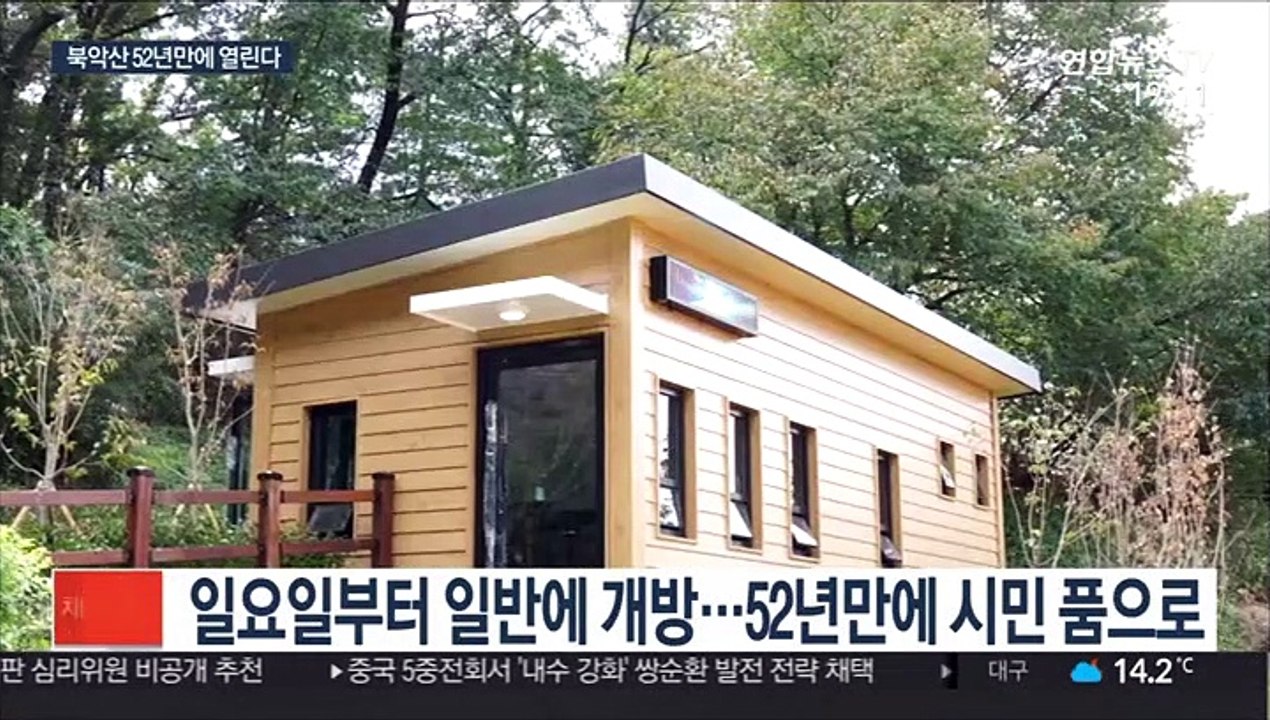52년 만에 북악산 개방…일요일 시민 품으로