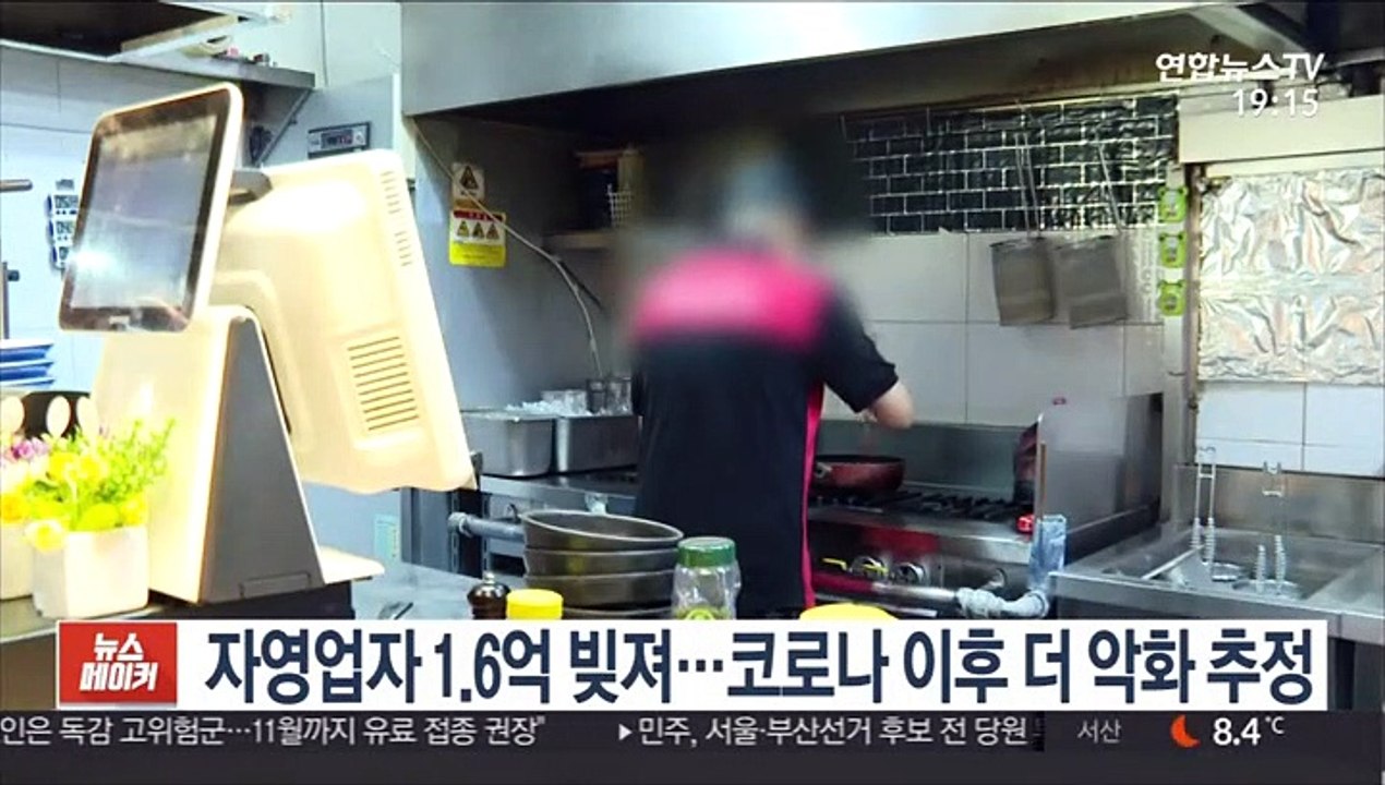 자영업자 1.6억 빚져…코로나 이후 더 악화 추정