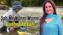Jab Me Nanni Munni | Bushra Ansari | Song | Gaane Shaane