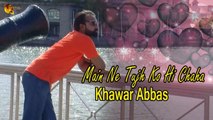 Main Ne Tujh ko Hi Chaha | Khawar Abbas | Love Song | Gaane Shaane