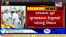 Mansukh Mandaviya pays last respects to former Gujarat CM Keshubhai Patel in Gandhinagar