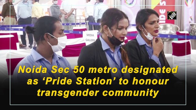 अब 'प्राइड स्टेशन' के नाम से जाना जायेगा नॉएडा सेक्टर 50 मेट्रो स्टेशन, ट्रांसजेंडर समुदाय करेगा संचालन