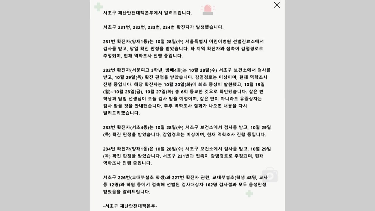 서울 서문여고 3학년 학생 확진...담임·같은 반 학생 검사 / YTN