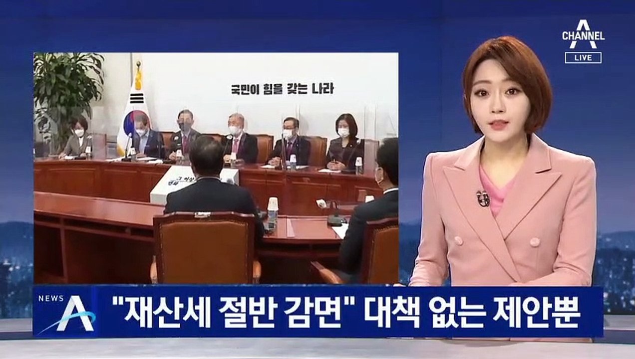 국민의힘 “1주택자, 재산세 절반 감면”…대책 없는 제안뿐