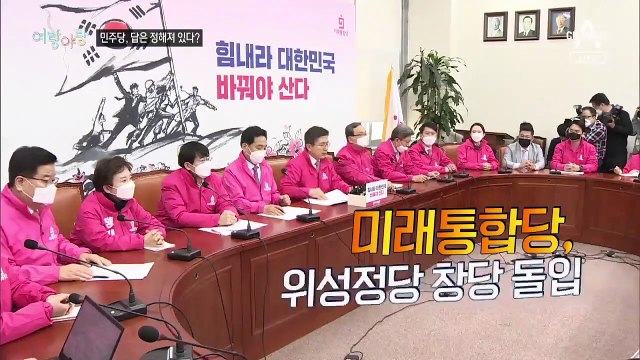 [여랑야랑]민주당, 답은 정해져 있다? / 이번엔 감사원장 앞으로 화환 배달?