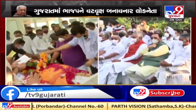 Gandhinagar_ Last rites of former Gujarat CM Keshubhai Patel to be performed shortly