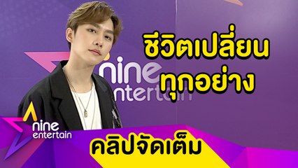 "มาร์ค" เผยชีวิตเปลี่ยนหลังเป็นนักแสดง ชวนฟินกับซิงเกิลแรก “แค่ไหน (เขาก็ไม่รัก)” (คลิปจัดเต็ม)