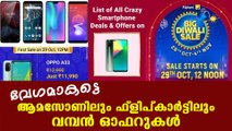 Amazon and flipkart started deepavali offers