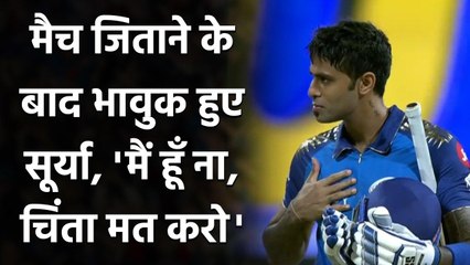 Suryakumar Yadav ने Mumbai को मैच जिताने के बाद Dressing room की तरफ किया ये इशारा| वनइंडिया हिंदी