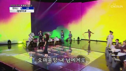 흥이 ʚ얼쑤 절쑤ɞ 유지나 ‘망부석’ ♬