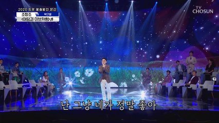 조항조 ‘아담과 이브처럼’♬ 감성 백점☺