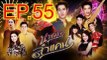 นางฟ้าลำแคน EP.55 ตอนที่ 55 ย้อนหลัง วันที่ 2 พฤศจิกายน 2563