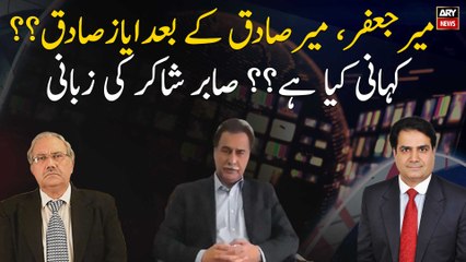After Mir Jafar, Mir Sadiq Ayaz Sadiq? What is the story