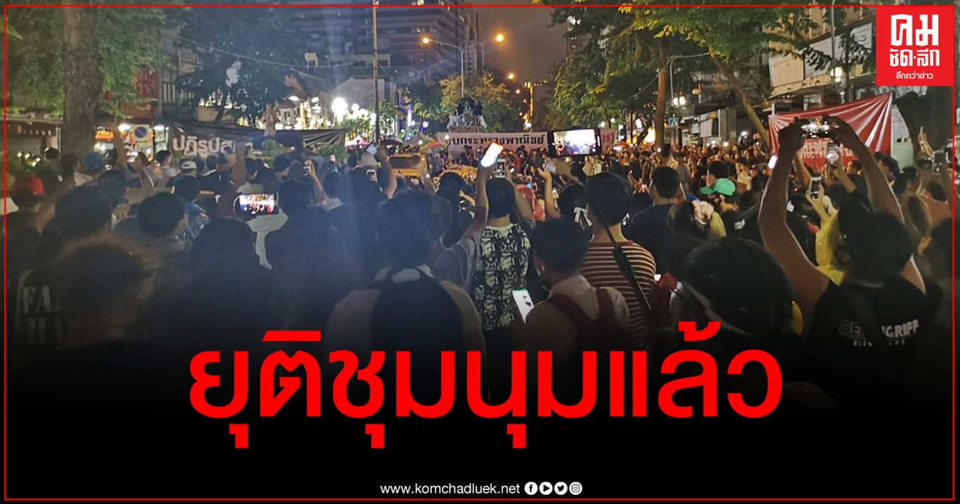 (คลิป2) "มายด์ ภัสราวลี" จี้นายกฯลาออก ฟังเสียงประชาชน
