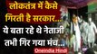 Bihar Election: सरकार गिरा रहे थे Congress प्रत्याशी, गिर गया खुद का मंच | वनइंडिया हिंदी