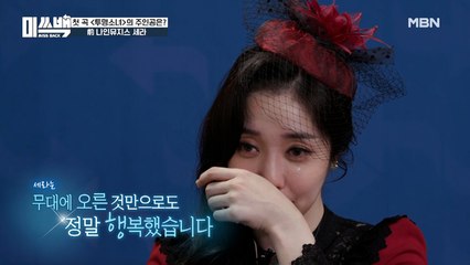 “죽기 전에 다시 무대에 서 보고 싶었어요” 세라의 눈물