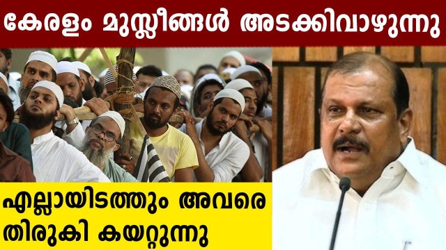 'Seven district collectors in Kerala are from Muslim community': PC George