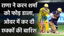 IPL 2020 CSK vs KKR: Nitish Rana ने  Karn Sharma को मारे लगातार 3 छक्के | वनइंडिया हिंदी
