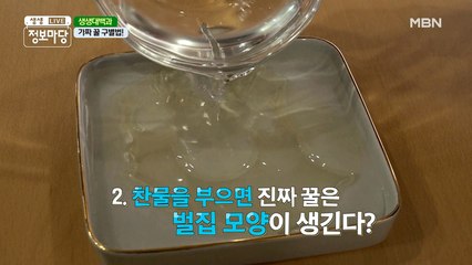 찬물 붓는 당신은 아마추어( ͡° ͜ʖ ͡°) 진짜 꿀을 찾는 확실한 방법은?