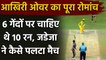 CSK vs KKR Match Highlights: Ravindra Jadeja आखिरी ओवर में कैसे पलट दिया मैच | वनइंडिया हिंदी