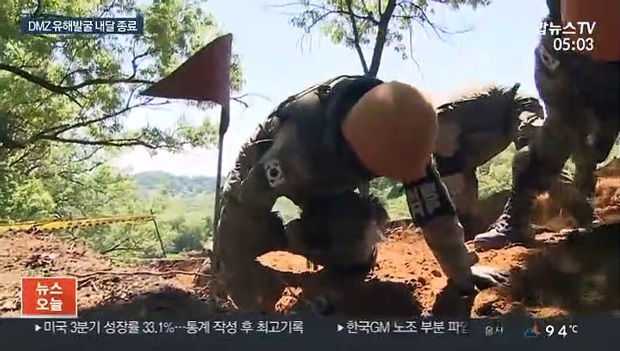 DMZ 유해발굴 사전작업만 2년째…남북 공동은 언제?
