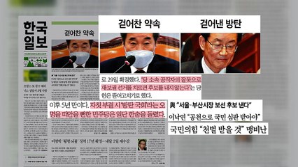 조간 브리핑 (10월 30일) / YTN