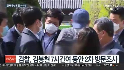 검사·룸살롱 압수수색…김봉현, 접대날짜 특정