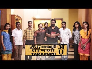 தரமணி பற்றிய கேள்விகளும், இயக்குனர் ராமின் பதிலும் ! | Interview with Director Ram