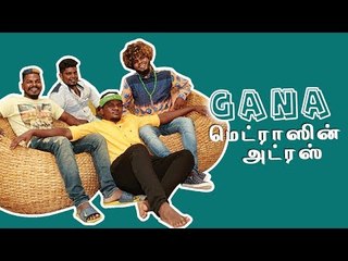 கானா பாட நாங்க ரெடி ! கனவை நினைவாக்கிய கானா ! Vikatan Gana Song