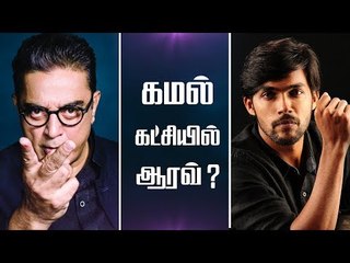 ஓவியாவும் நானும் தெளிவான ஒரு முடிவு எடுத்துவிட்டோம் ! | Aarav