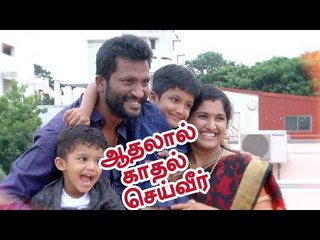 என் கதையும்! என் காதலும்! Suseenthiran சொல்லும் Happy Family Secrets!