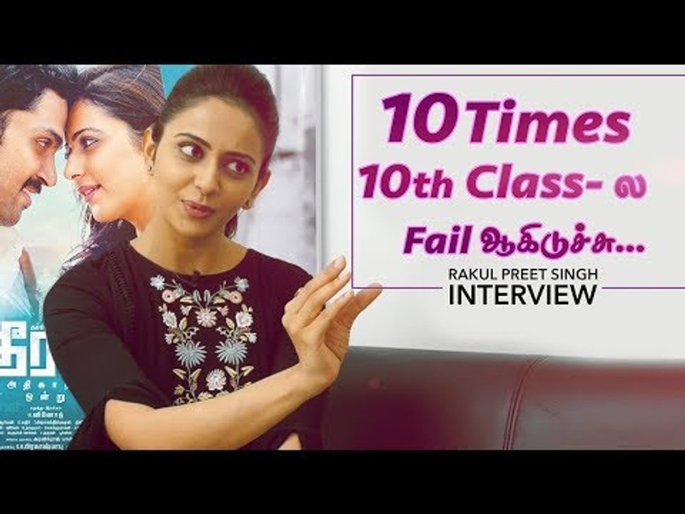 போக்கிரி எப்படி மிஸ் பண்ணேன் தெரியுமா? | Rakul Preet Singh