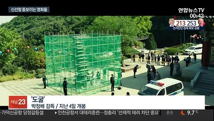 영화계, 불씨 살릴까…신선한 소재로 승부수