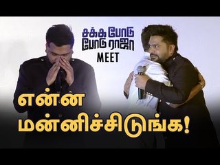 Why I Am Always So Controversial Person? Simbu Emotional Talk! | Silambarasan