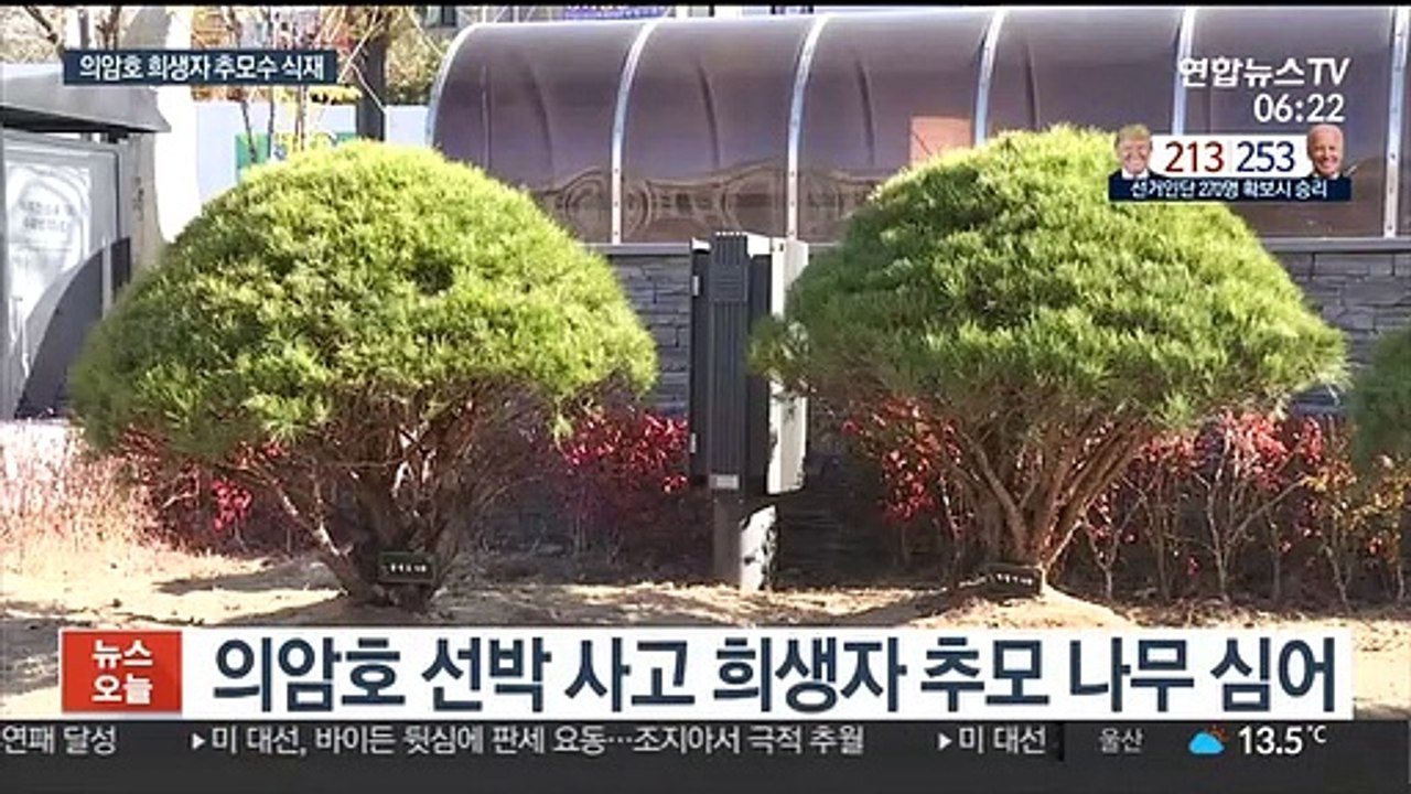 "잊지 않겠습니다" 춘천 의암호 희생자 추모수