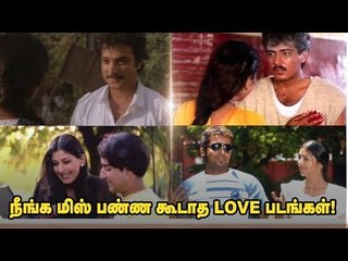 Top 13 Love Movies | காதலர்கள் கண்டிப்பா பார்க்க வேண்டிய  படங்கள்!