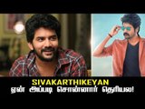 Sivakarthikeyan கொடுத்த சீக்ரெட் அட்வைஸ்! | Saravanan Meenatchi Kavin Interview