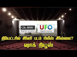 TN Producers Council Vs Qube! என்ன சிக்கல்? இதோ திரை மறைவு காரணங்கள்!