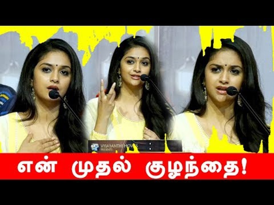 இது சாதாரணமானது இல்லை | Nadigaiyar Thilagam | Keerthy Suresh Press Meet