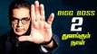 Start Date And Time - Bigg Boss Tamil Season 2 | Promo Shoot | Latest Update