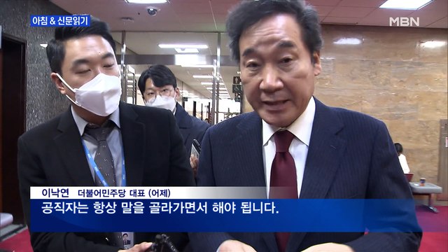 신문브리핑3 이낙연 공직자는 항상 말조심하라 외 주요기사