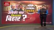 Bihar Elections 2020: Latest update on third phase of Bihar Elections