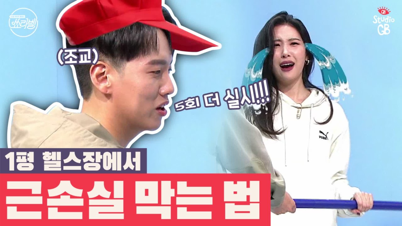 [#쑈라벨]우리집 1평 헬스장 오픈^0^ 좁아서 홈트 못한다는 핑계 하나 잃었다…