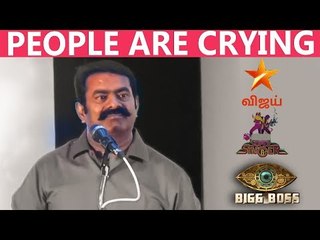 Vijay TV பார்த்து அழுகிறான்! - Seeman