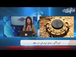 Wadi Tera main Dhamka, 5 Afrad Jan Bahaq. Saudi Arab Ka Ivanka Ko 100 Million Dollar Ka Chanda