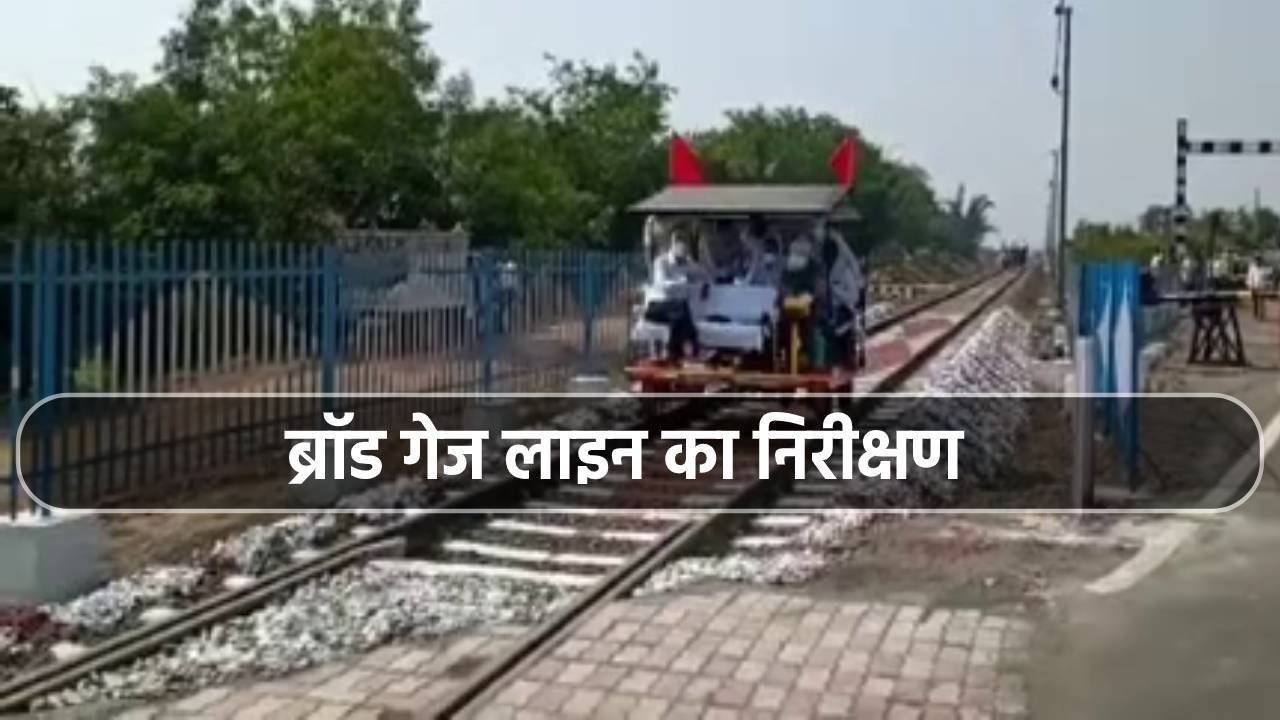 यात्री ट्रेन चलाने के लिए अंतिम मुहर