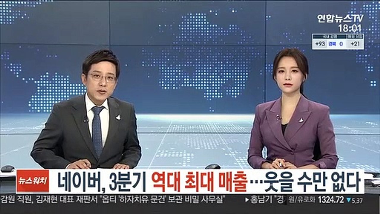 네이버, 3분기 역대 최대 매출…웃을 수만 없다