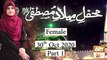 Mehfil e Milaad e Mustafa S.A.W.W (Female) - 30th October 2020 - Part 1 - ARY Qtv